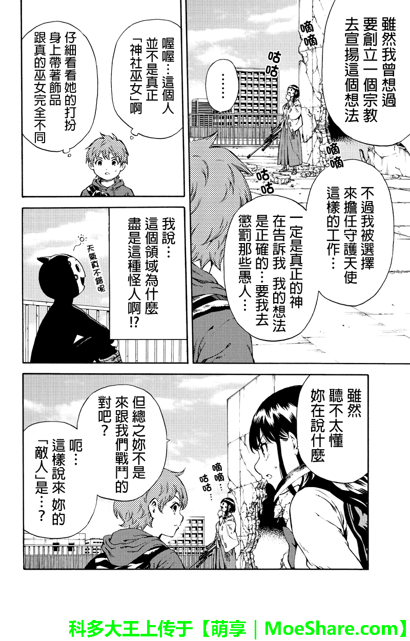 天空侵犯韩漫全集-第178话无删减无遮挡章节图片 
