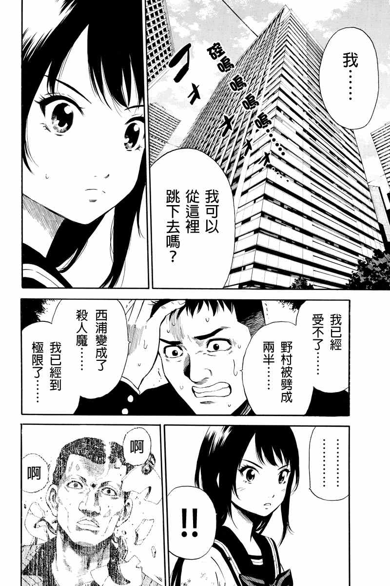 天空侵犯韩漫全集-第16话无删减无遮挡章节图片 