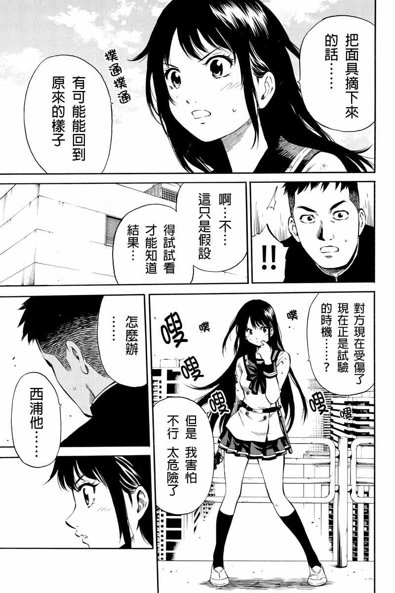 天空侵犯韩漫全集-第16话无删减无遮挡章节图片 