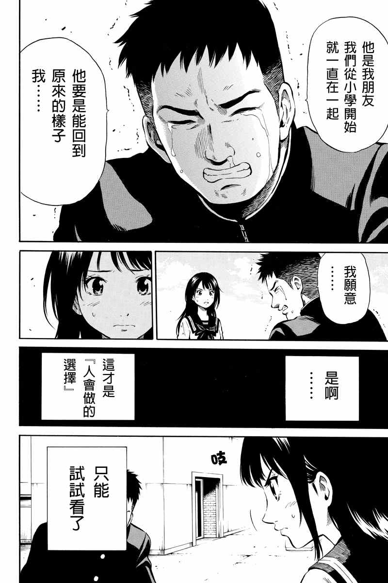 天空侵犯韩漫全集-第16话无删减无遮挡章节图片 