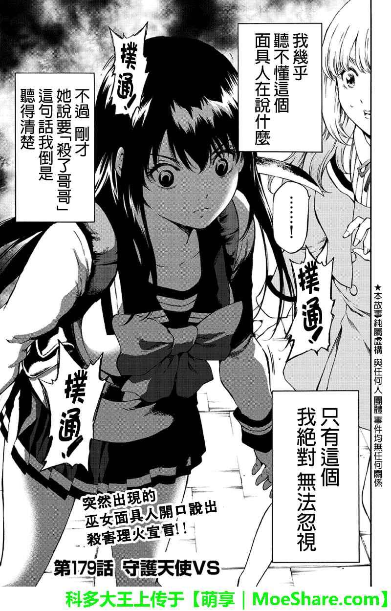 天空侵犯韩漫全集-第179话无删减无遮挡章节图片 