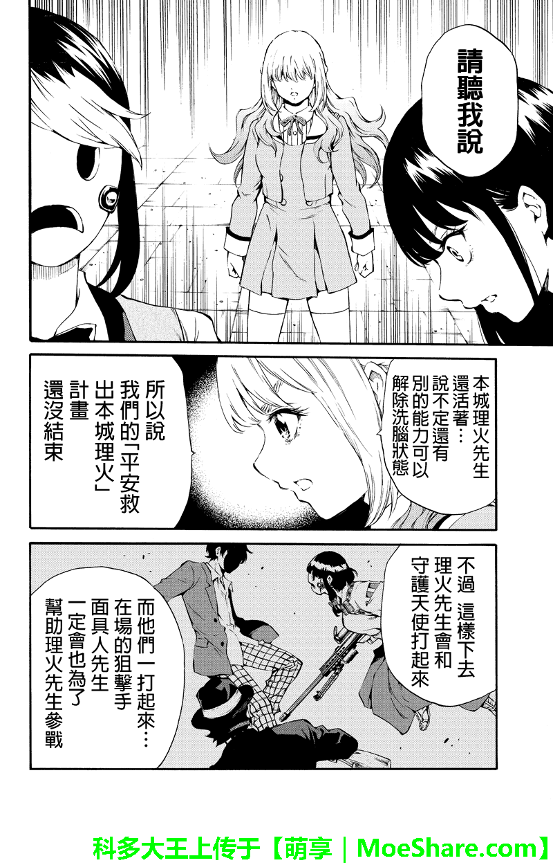 天空侵犯韩漫全集-第179话无删减无遮挡章节图片 
