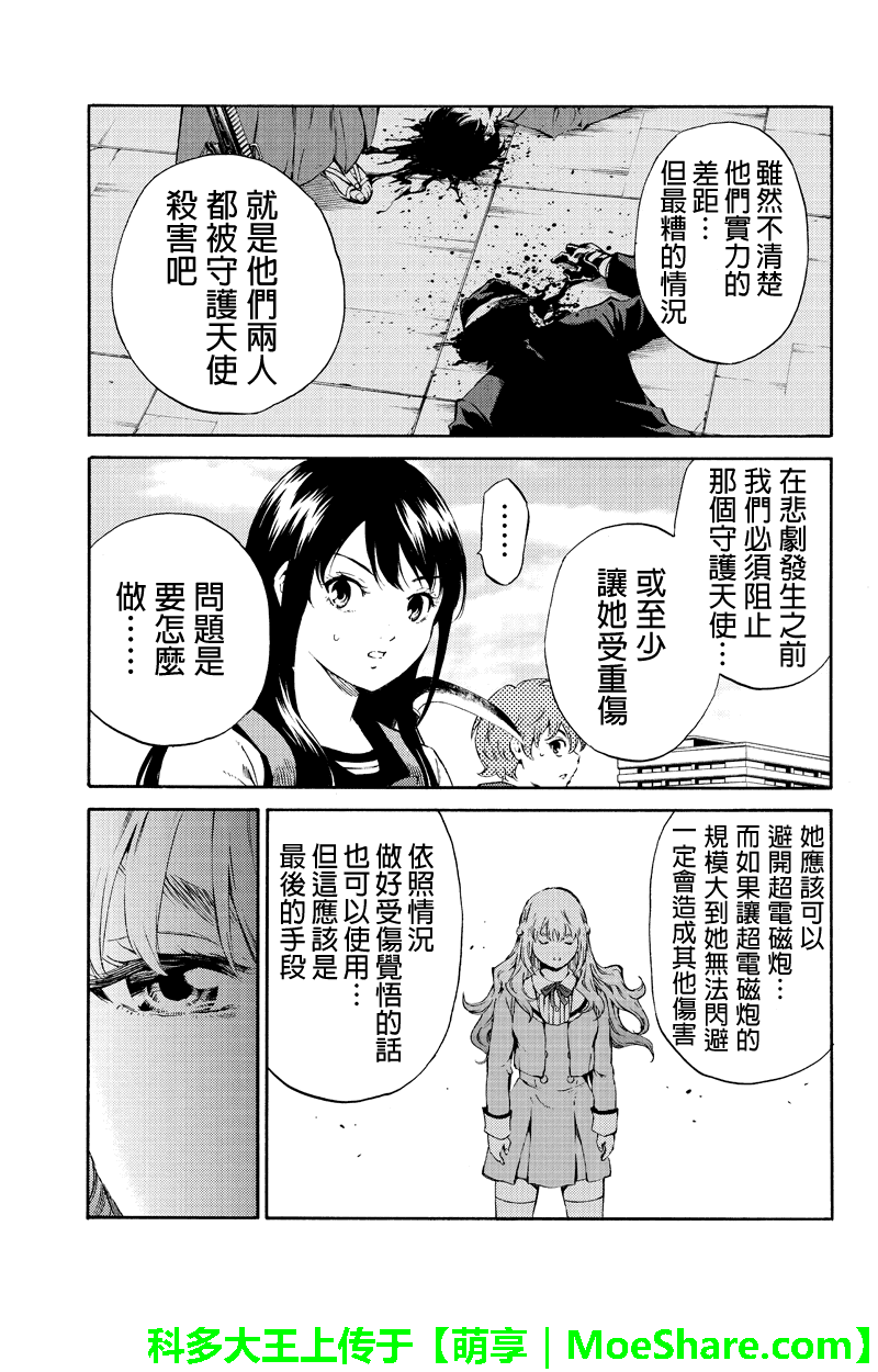天空侵犯韩漫全集-第179话无删减无遮挡章节图片 