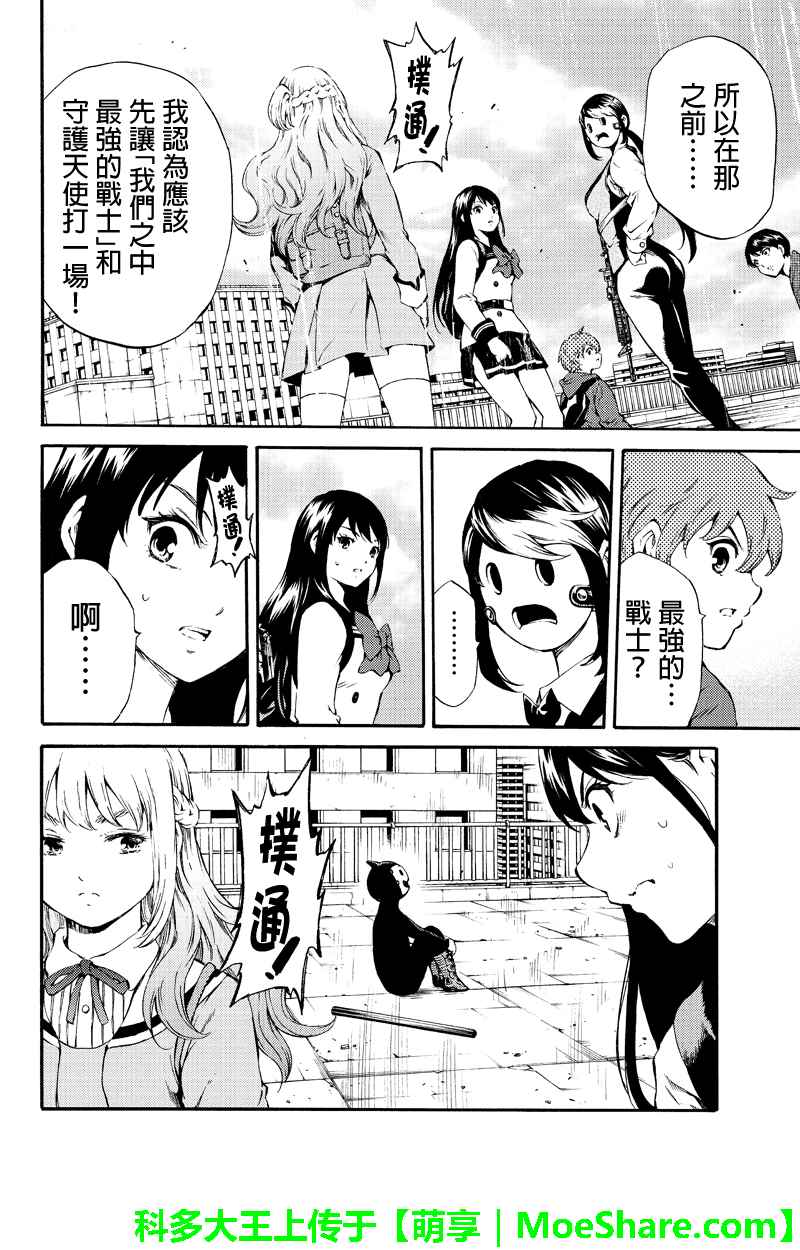 天空侵犯韩漫全集-第179话无删减无遮挡章节图片 