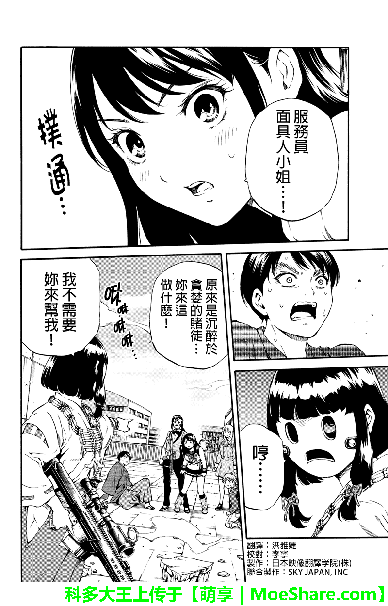 天空侵犯韩漫全集-第179话无删减无遮挡章节图片 
