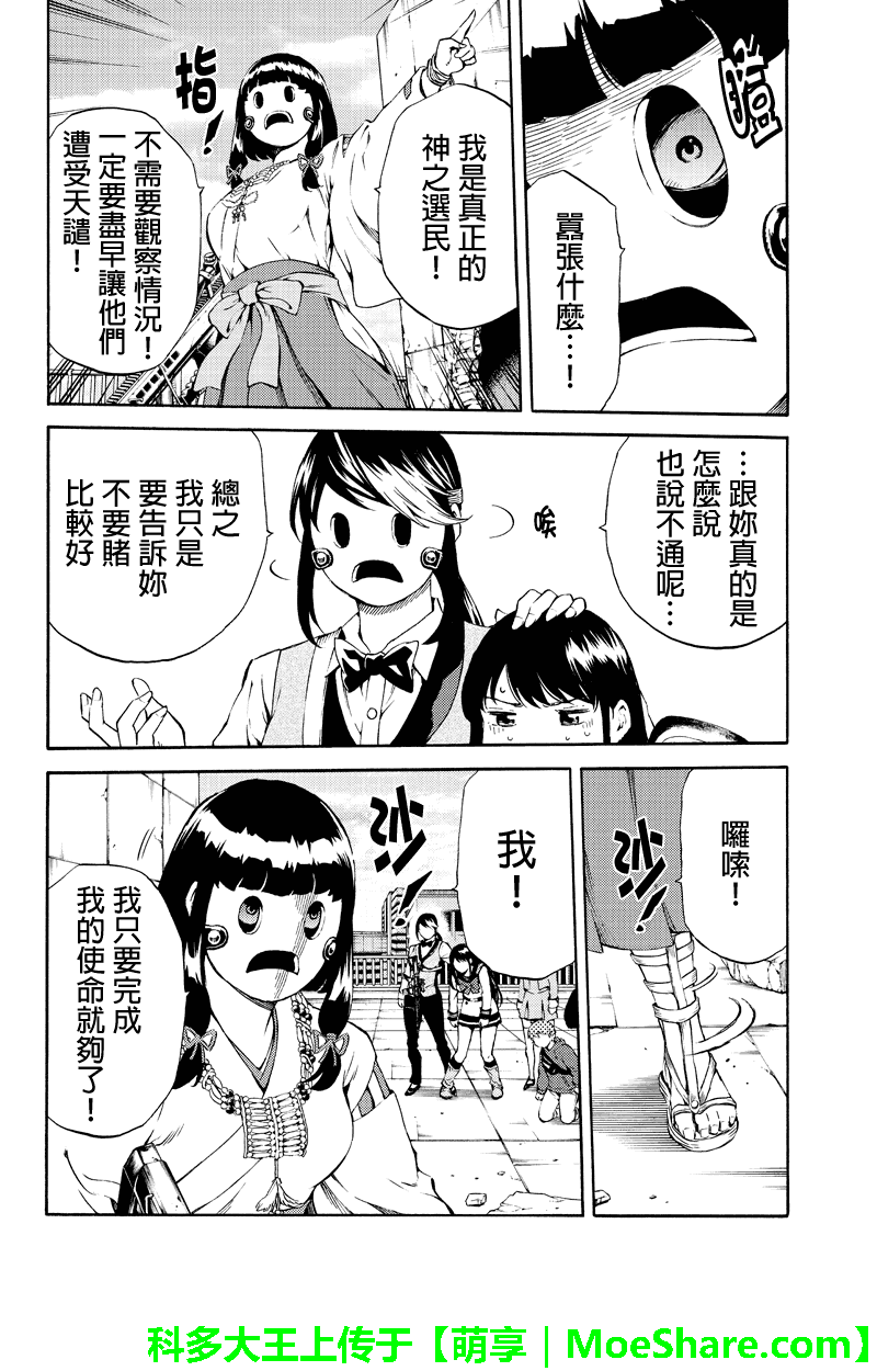 天空侵犯韩漫全集-第179话无删减无遮挡章节图片 