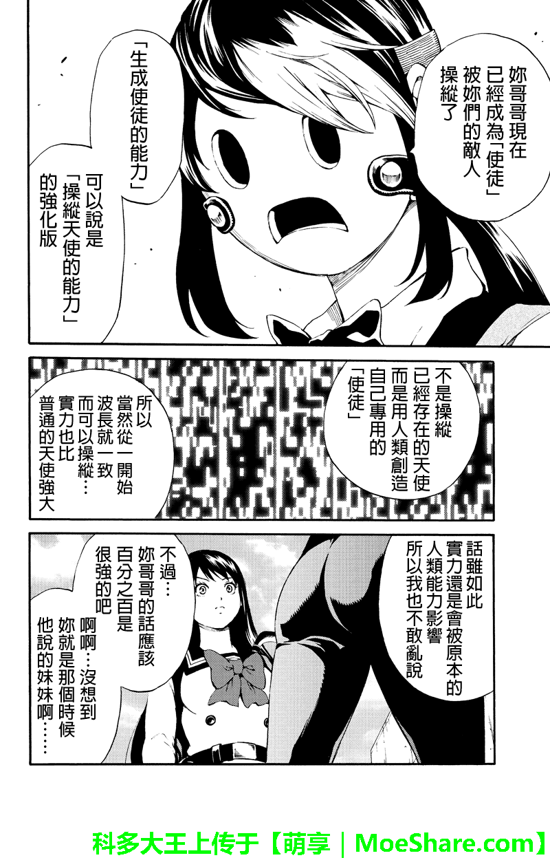 天空侵犯韩漫全集-第179话无删减无遮挡章节图片 