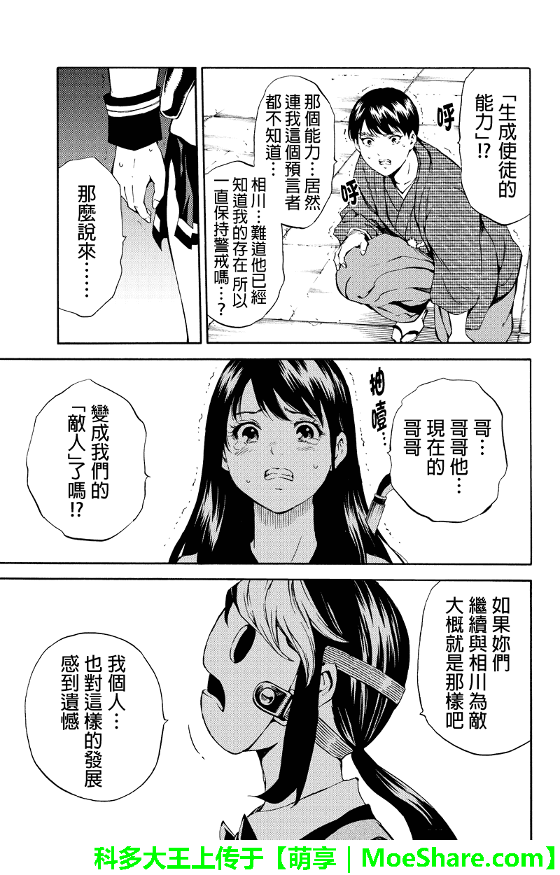 天空侵犯韩漫全集-第179话无删减无遮挡章节图片 