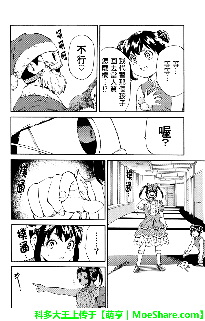 天空侵犯韩漫全集-第180话无删减无遮挡章节图片 