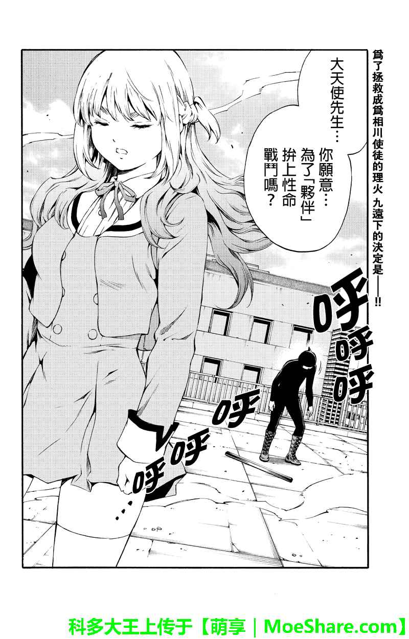 天空侵犯韩漫全集-第180话无删减无遮挡章节图片 