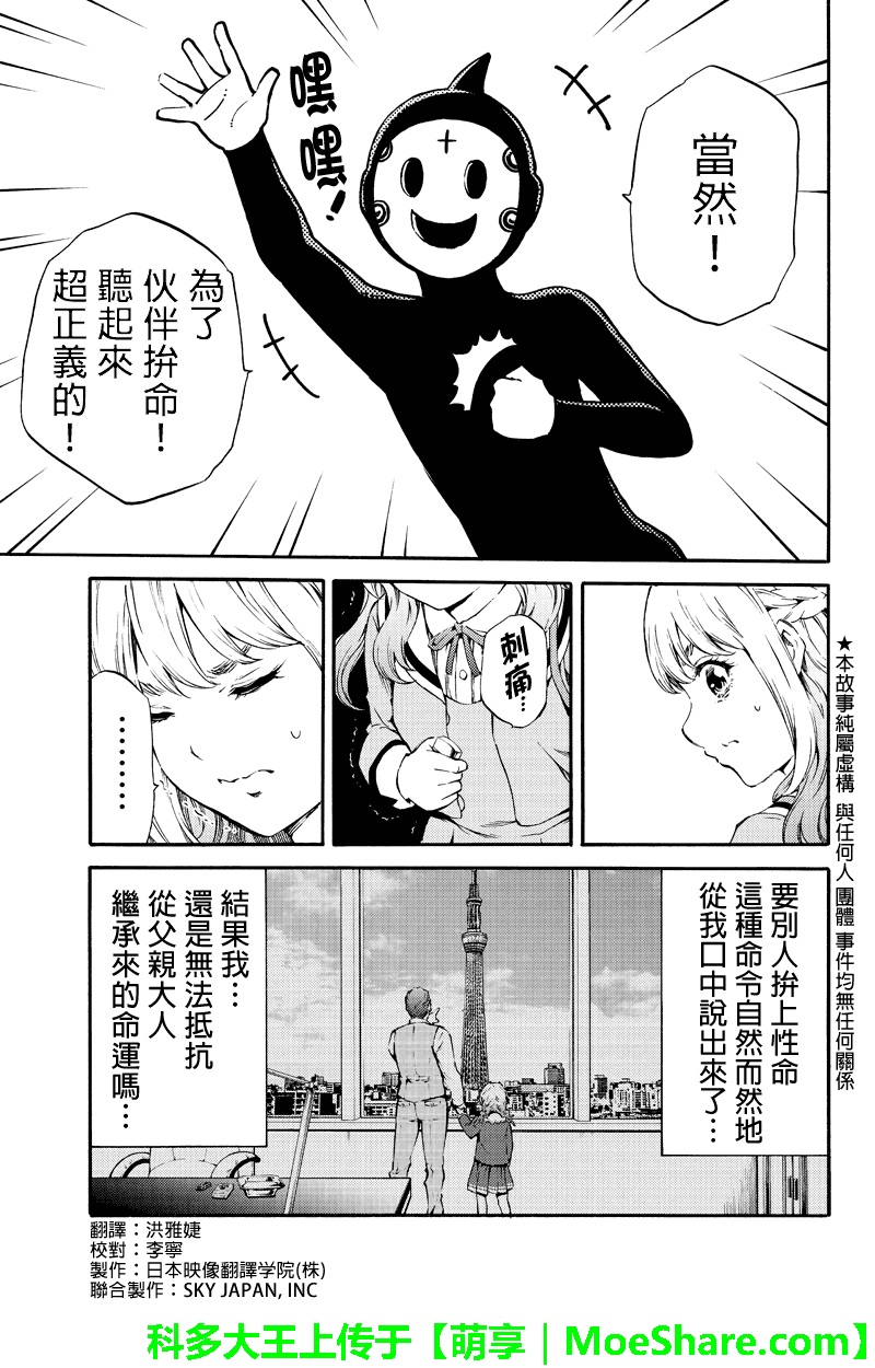 天空侵犯韩漫全集-第180话无删减无遮挡章节图片 