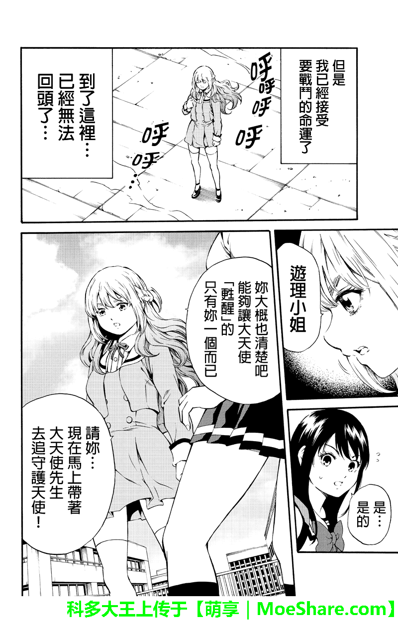 天空侵犯韩漫全集-第180话无删减无遮挡章节图片 
