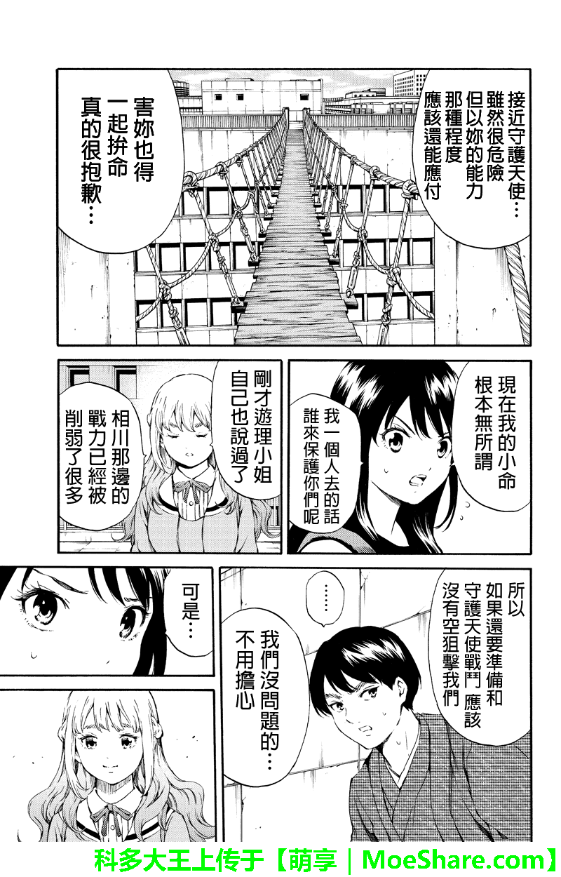 天空侵犯韩漫全集-第180话无删减无遮挡章节图片 