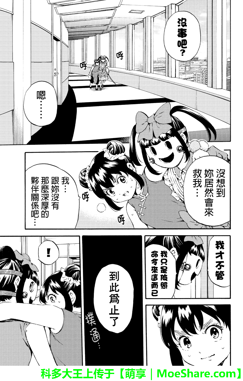 天空侵犯韩漫全集-第180话无删减无遮挡章节图片 