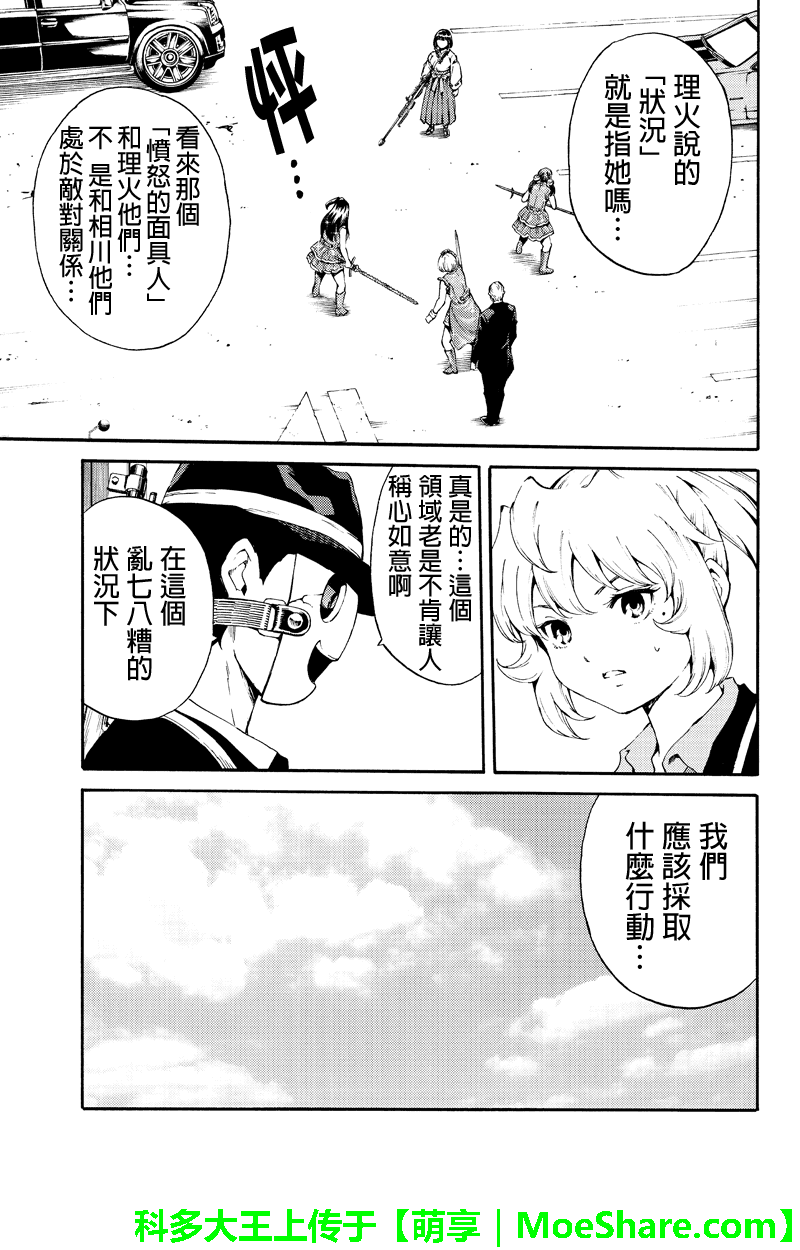 天空侵犯韩漫全集-第181话无删减无遮挡章节图片 