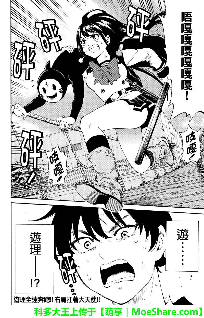 天空侵犯韩漫全集-第181话无删减无遮挡章节图片 