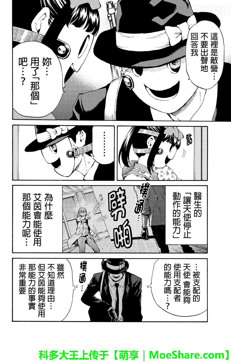 天空侵犯韩漫全集-第181话无删减无遮挡章节图片 