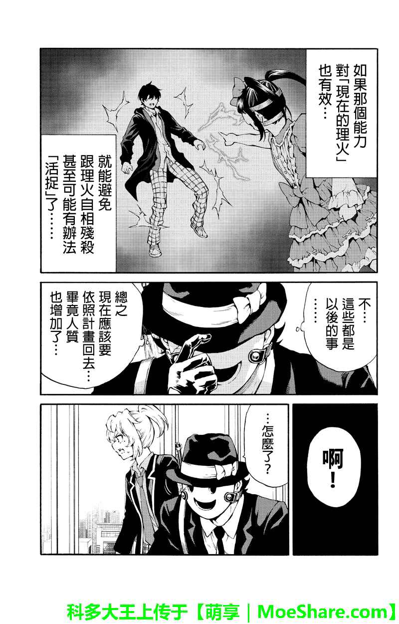 天空侵犯韩漫全集-第181话无删减无遮挡章节图片 