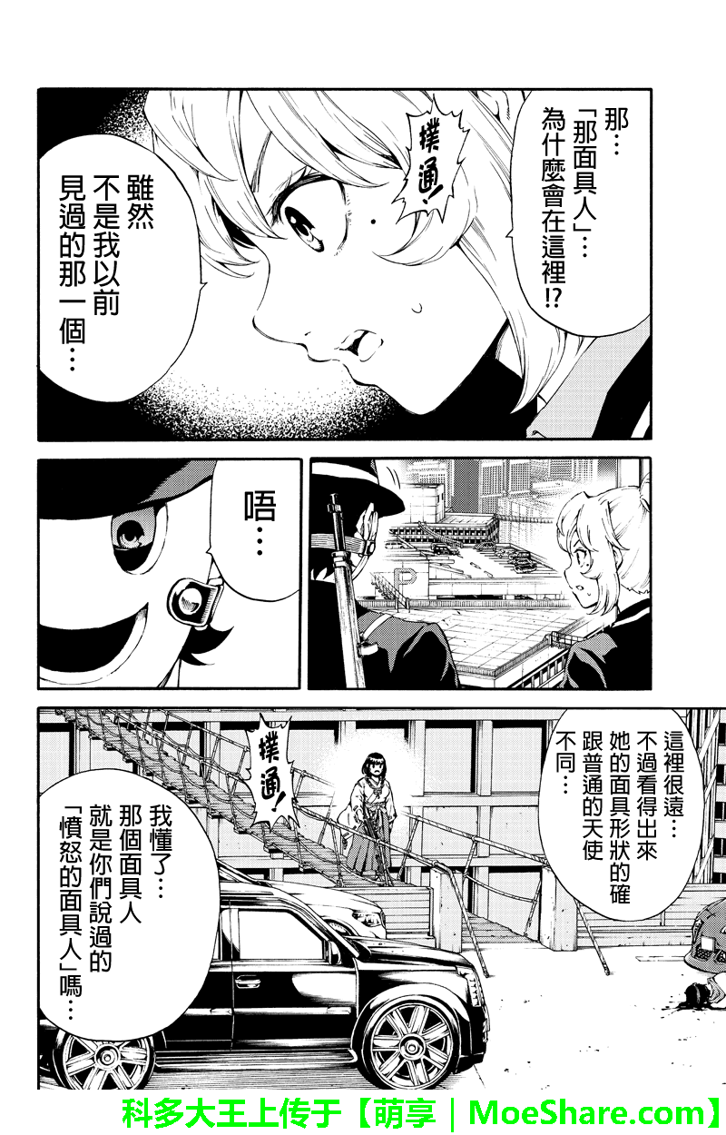 天空侵犯韩漫全集-第181话无删减无遮挡章节图片 