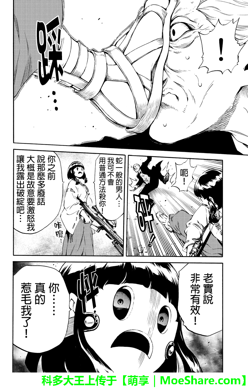天空侵犯韩漫全集-第182话无删减无遮挡章节图片 
