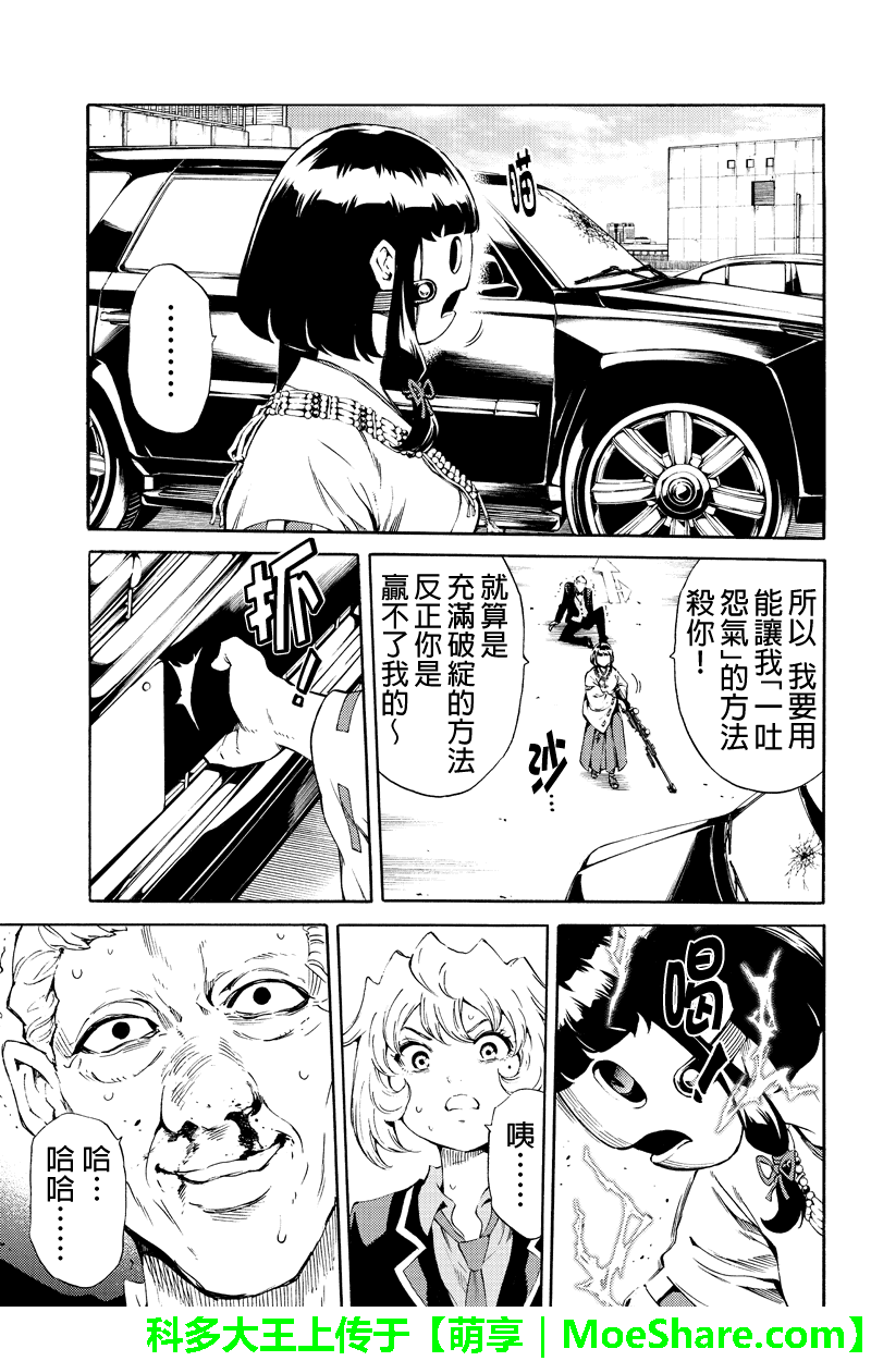 天空侵犯韩漫全集-第182话无删减无遮挡章节图片 