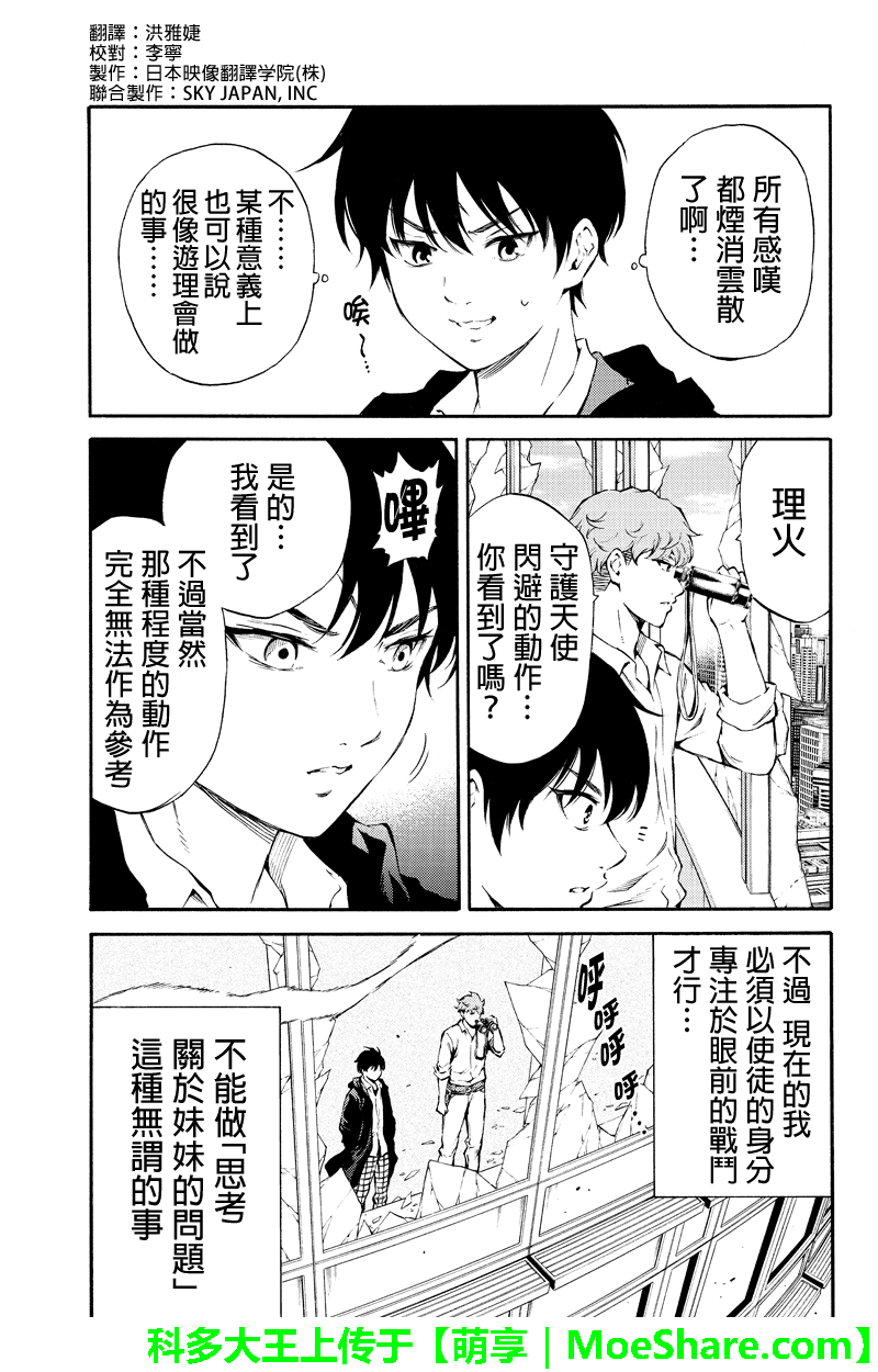 天空侵犯韩漫全集-第182话无删减无遮挡章节图片 