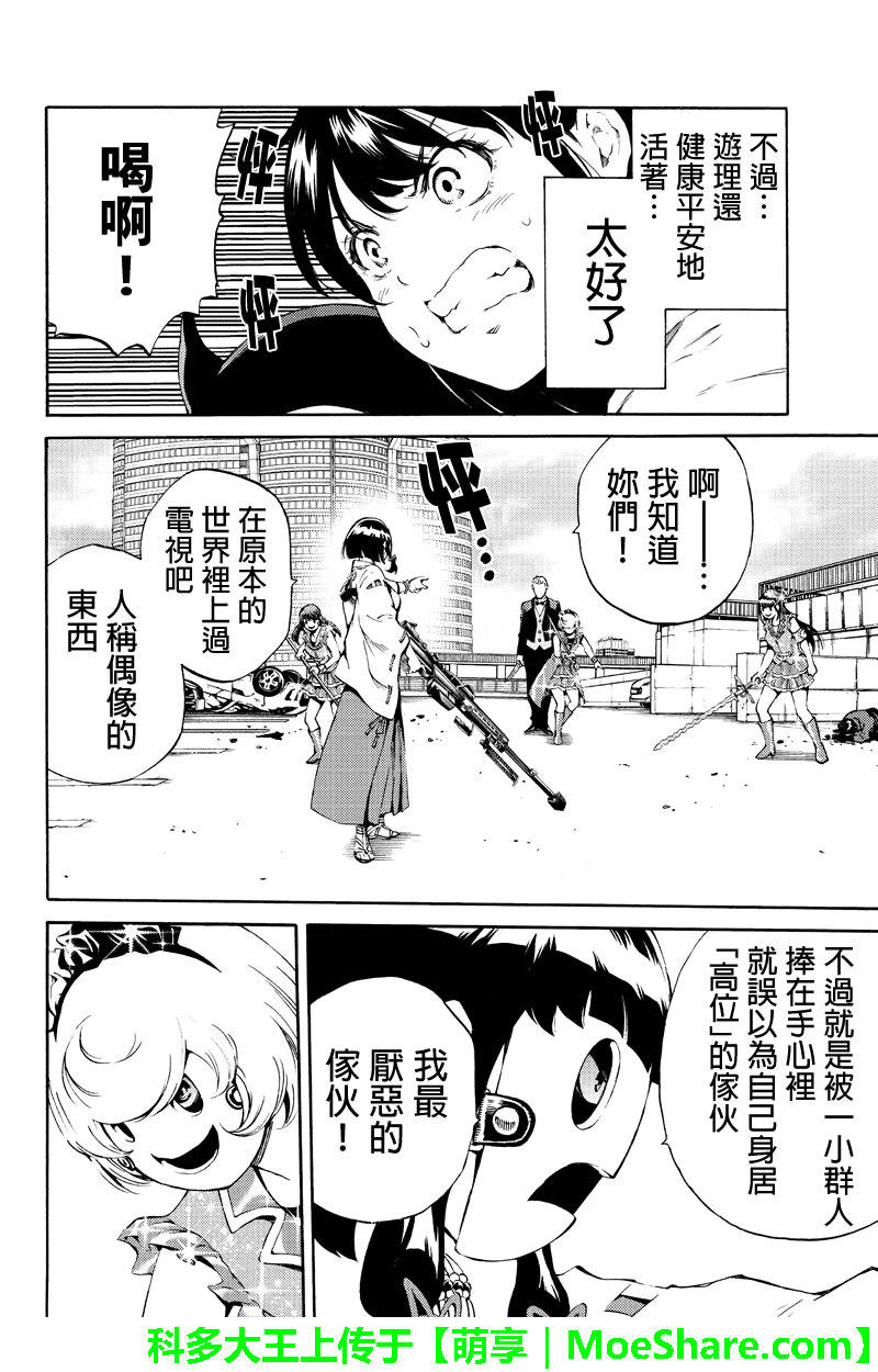 天空侵犯韩漫全集-第182话无删减无遮挡章节图片 