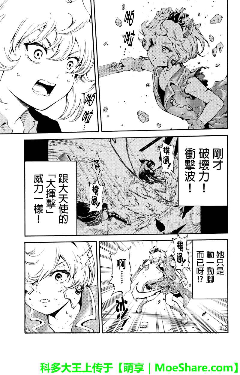 天空侵犯韩漫全集-第182话无删减无遮挡章节图片 