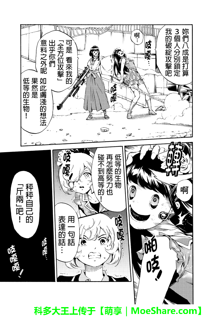 天空侵犯韩漫全集-第182话无删减无遮挡章节图片 