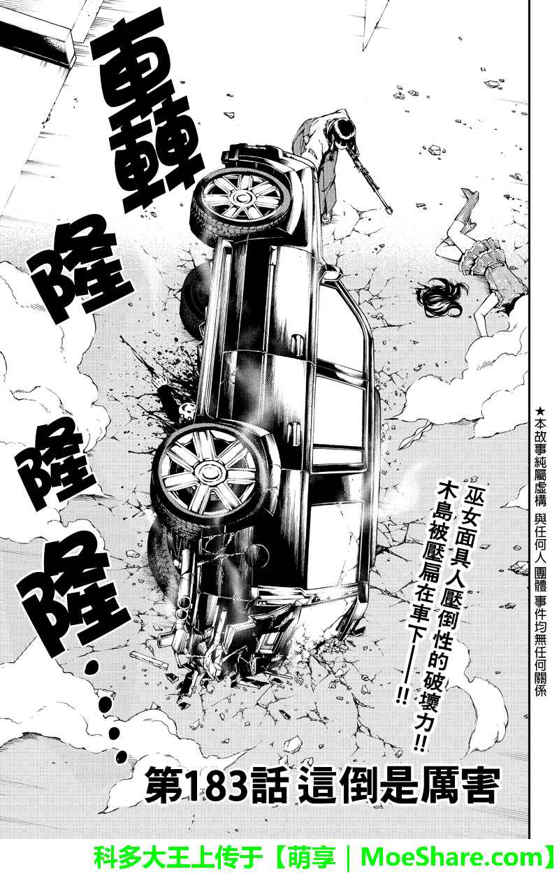 天空侵犯韩漫全集-第183话无删减无遮挡章节图片 