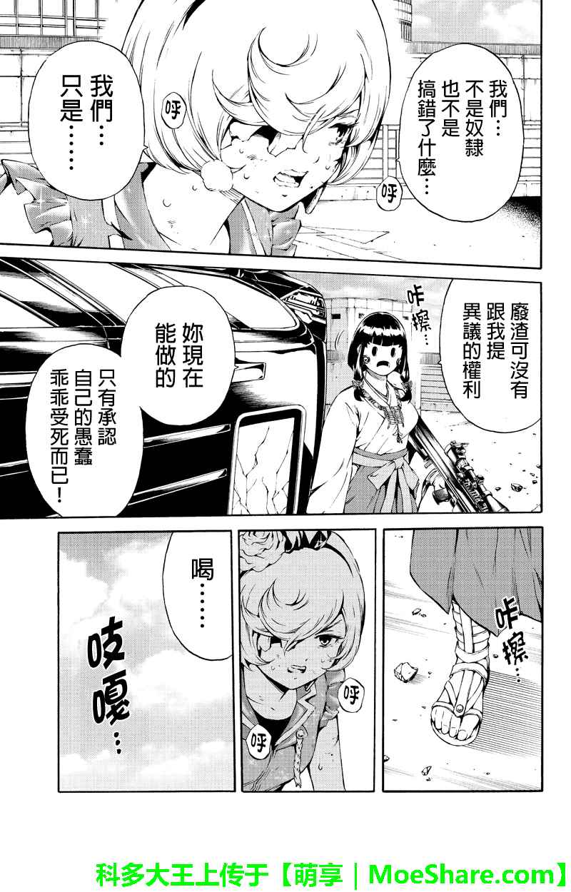 天空侵犯韩漫全集-第183话无删减无遮挡章节图片 