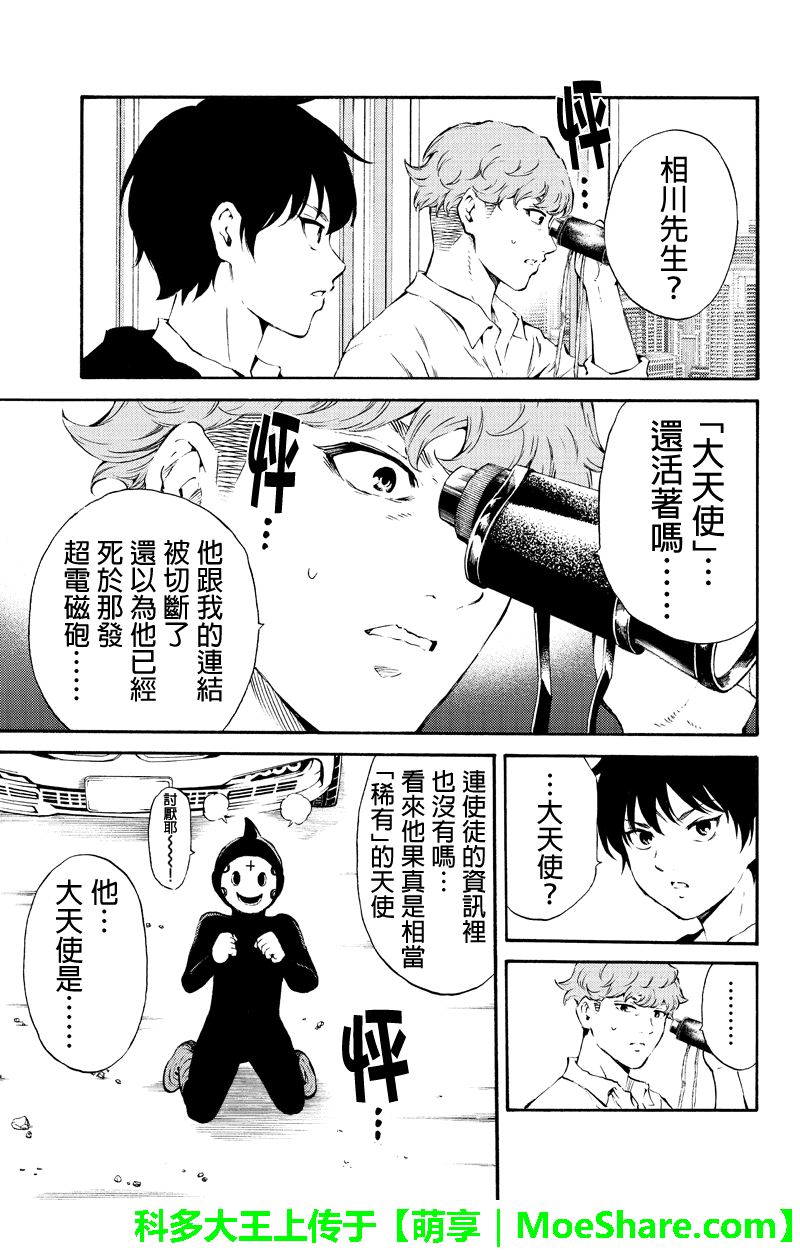 天空侵犯韩漫全集-第183话无删减无遮挡章节图片 