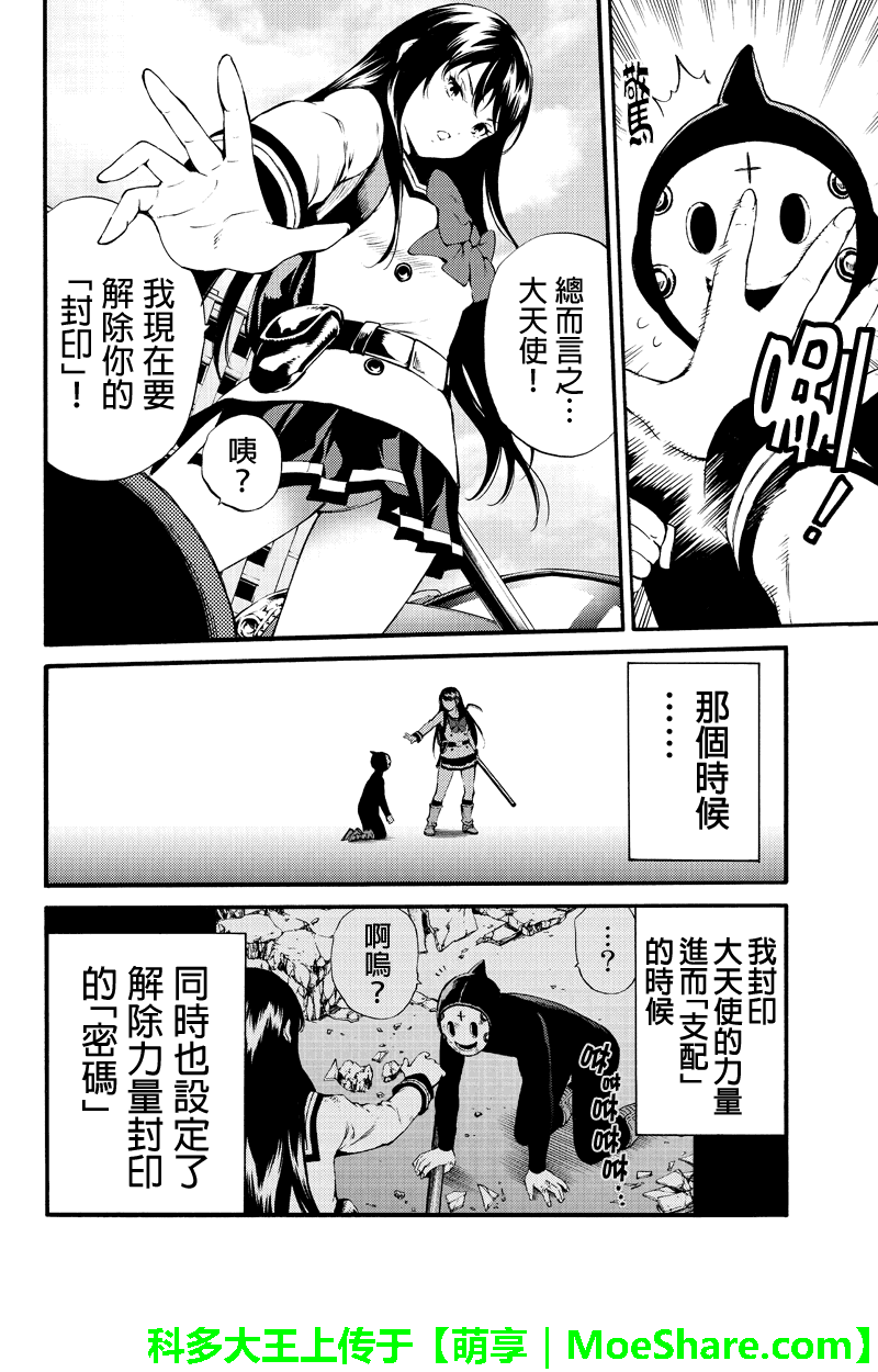 天空侵犯韩漫全集-第183话无删减无遮挡章节图片 