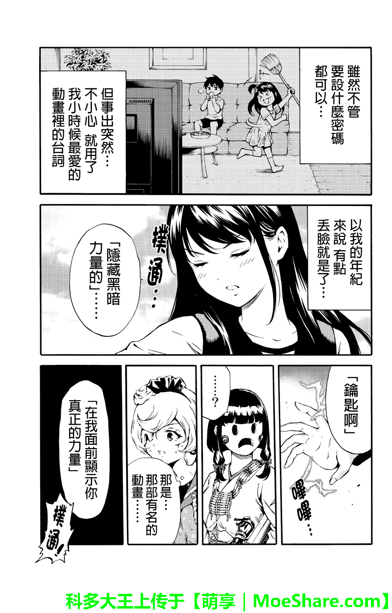 天空侵犯韩漫全集-第183话无删减无遮挡章节图片 