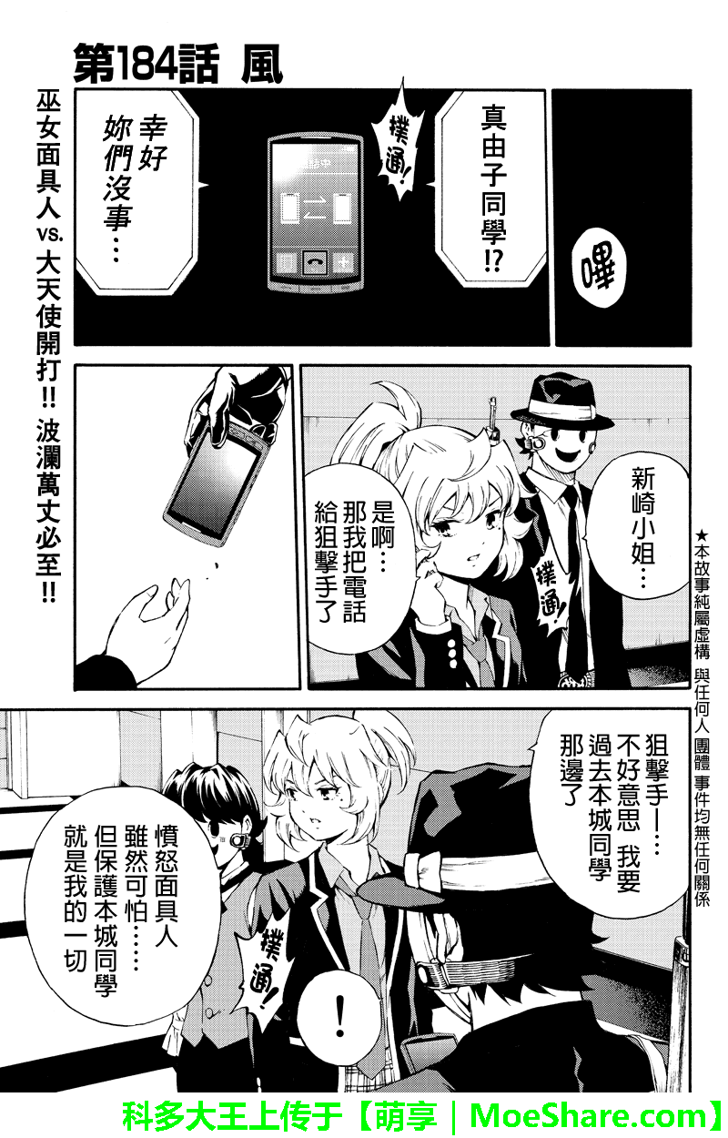 天空侵犯韩漫全集-第184话无删减无遮挡章节图片 