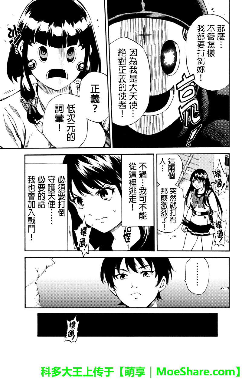 天空侵犯韩漫全集-第184话无删减无遮挡章节图片 