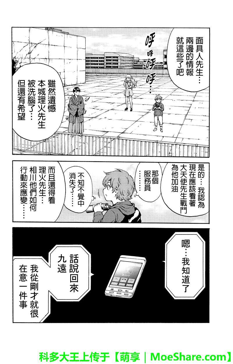 天空侵犯韩漫全集-第184话无删减无遮挡章节图片 