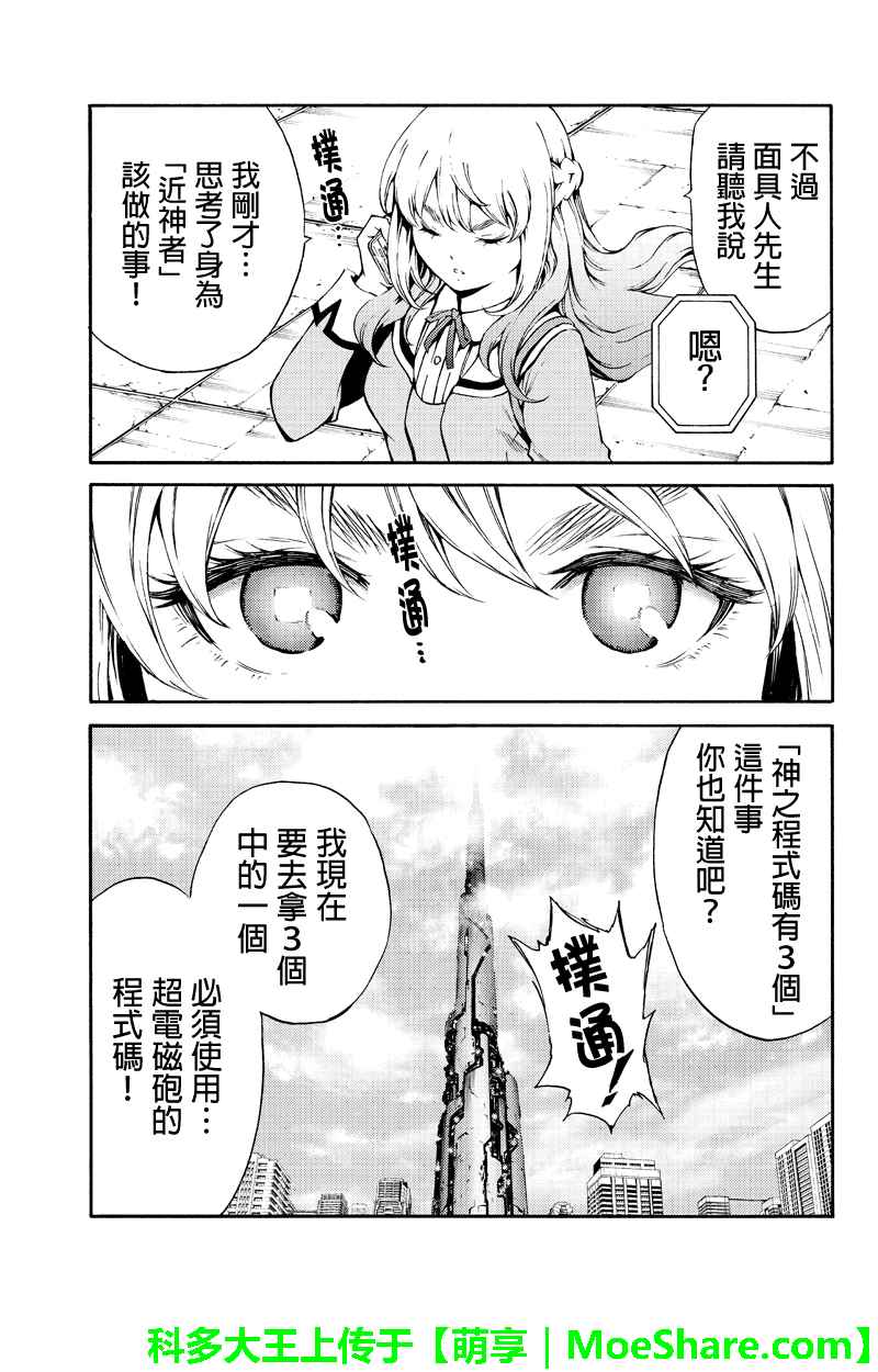天空侵犯韩漫全集-第184话无删减无遮挡章节图片 
