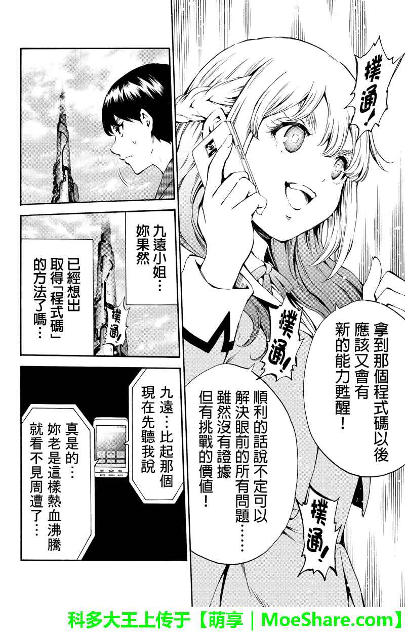 天空侵犯韩漫全集-第184话无删减无遮挡章节图片 