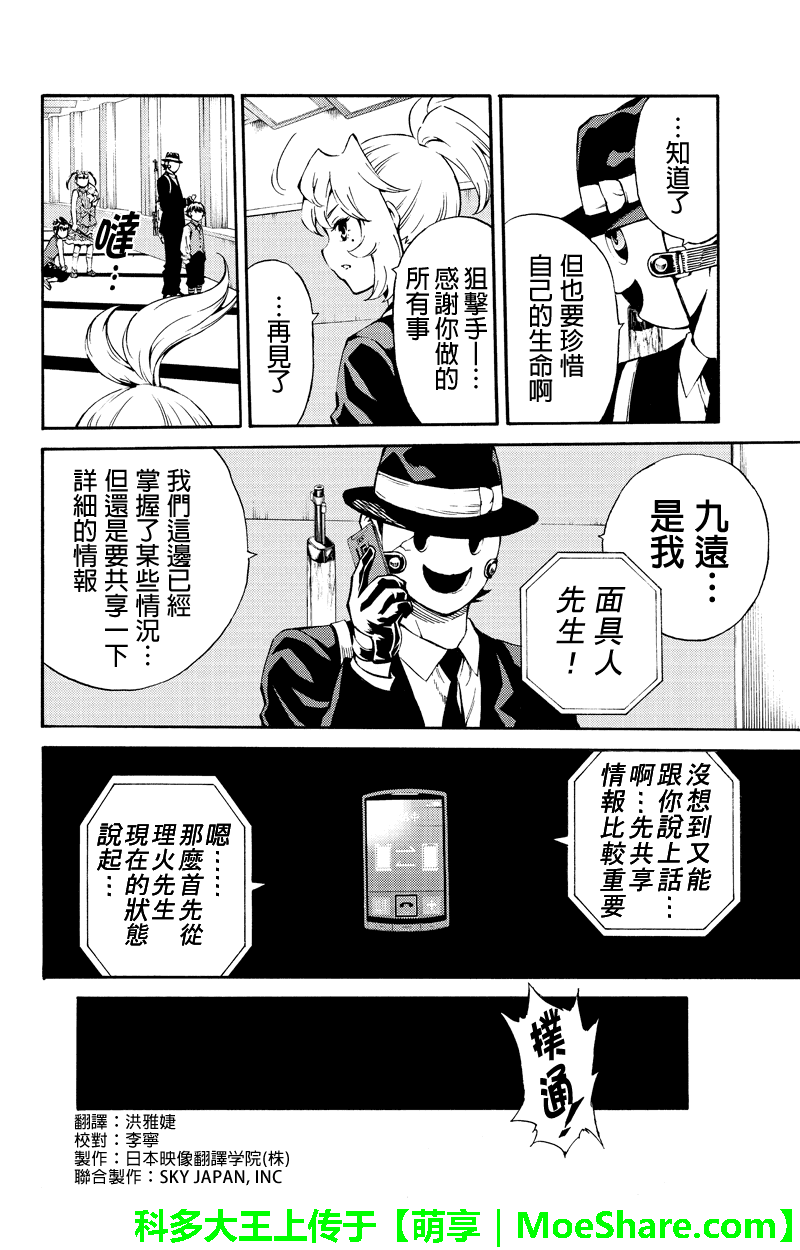 天空侵犯韩漫全集-第184话无删减无遮挡章节图片 