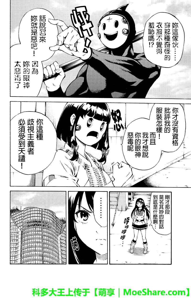 天空侵犯韩漫全集-第184话无删减无遮挡章节图片 