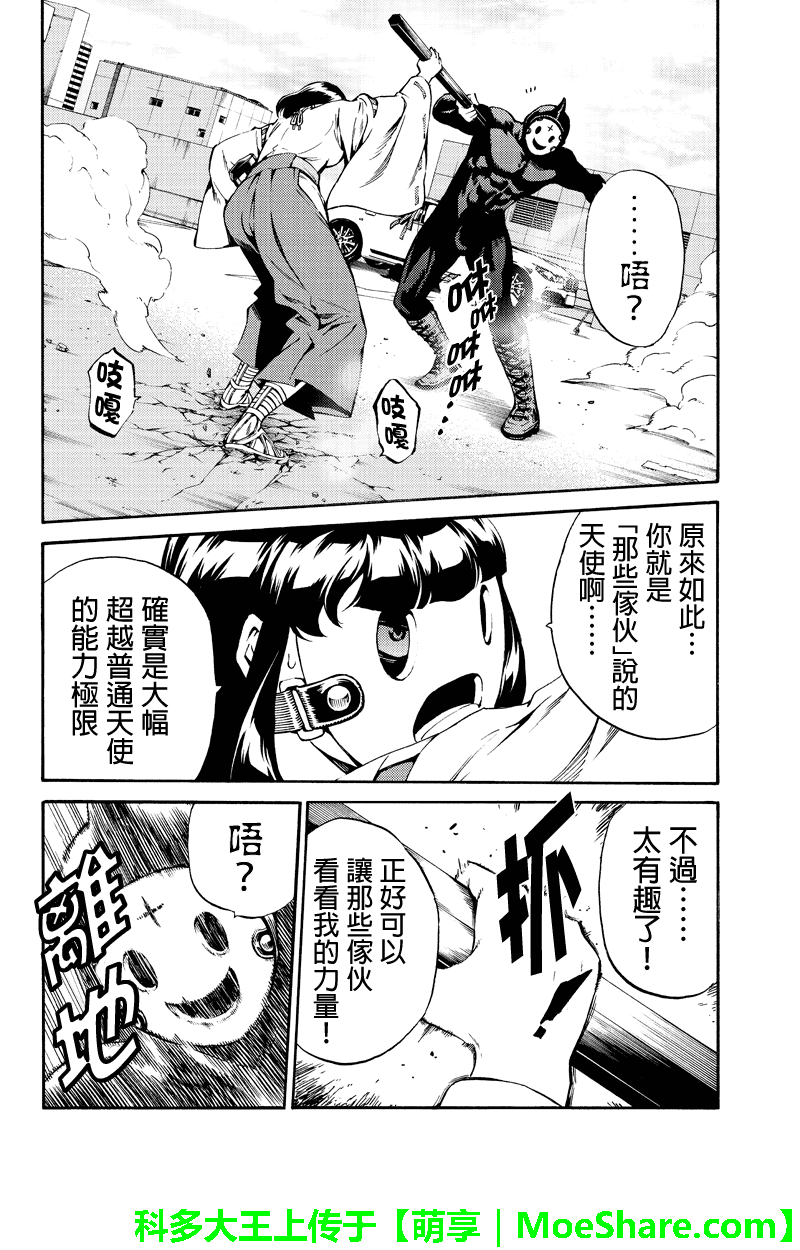 天空侵犯韩漫全集-第184话无删减无遮挡章节图片 