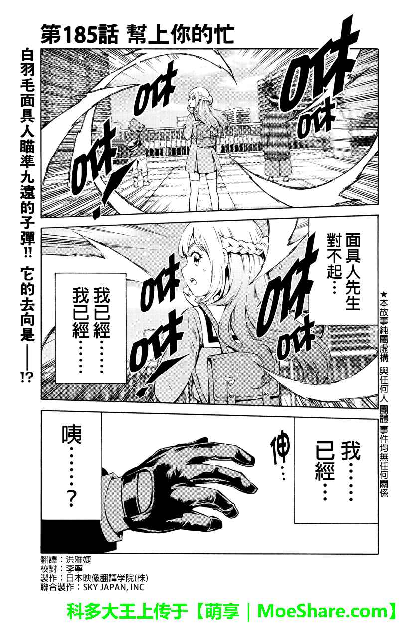 天空侵犯韩漫全集-第185话无删减无遮挡章节图片 