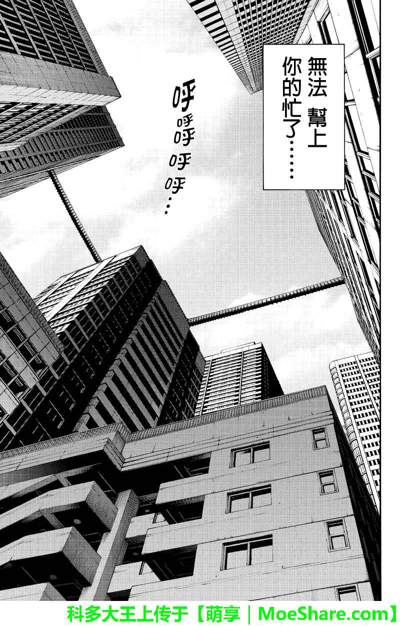 天空侵犯韩漫全集-第185话无删减无遮挡章节图片 