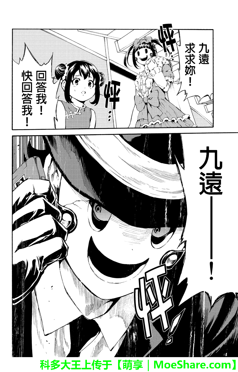 天空侵犯韩漫全集-第185话无删减无遮挡章节图片 
