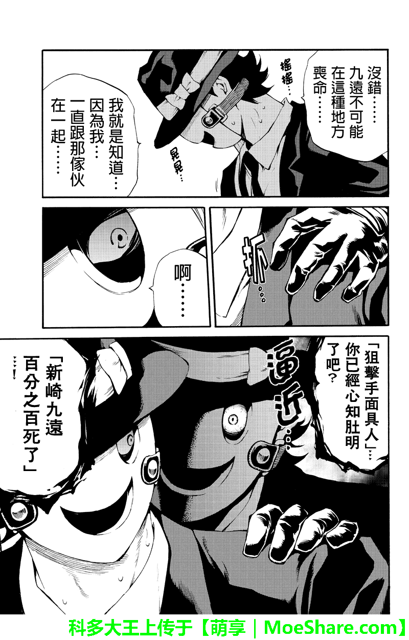 天空侵犯韩漫全集-第185话无删减无遮挡章节图片 
