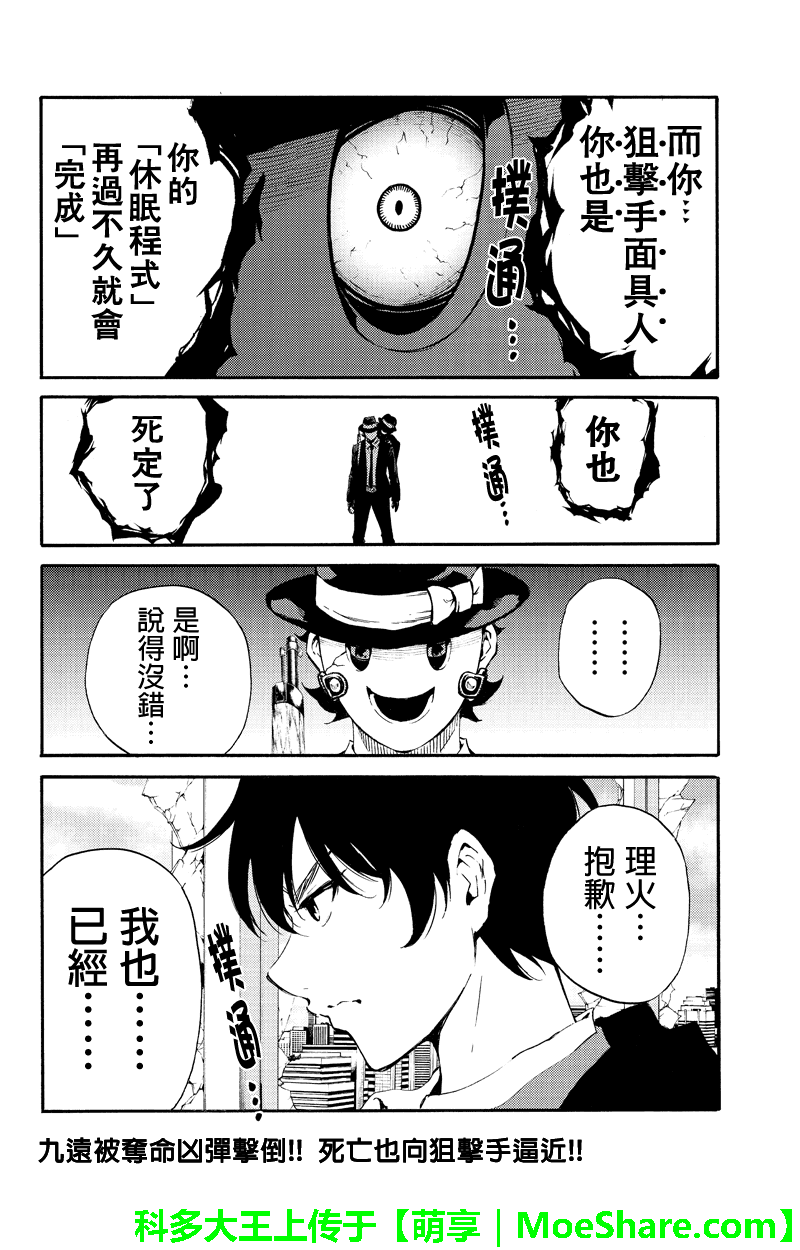 天空侵犯韩漫全集-第185话无删减无遮挡章节图片 