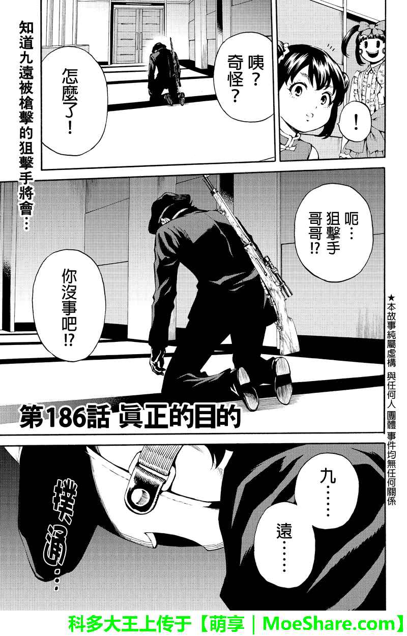 天空侵犯韩漫全集-第186话无删减无遮挡章节图片 