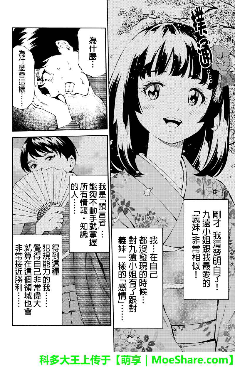 天空侵犯韩漫全集-第186话无删减无遮挡章节图片 