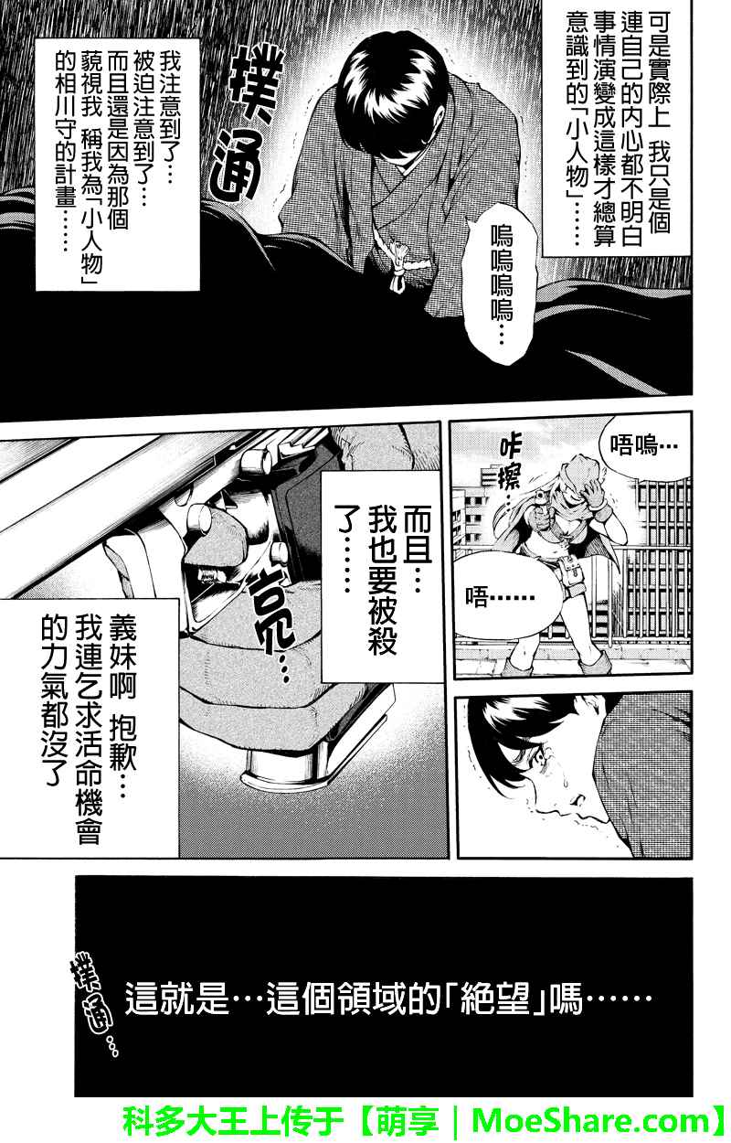 天空侵犯韩漫全集-第186话无删减无遮挡章节图片 